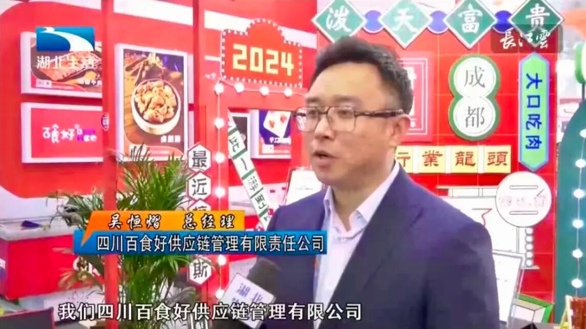 霸牛匠亮相2024良之隆展会：凭实力俘获观众味蕾， 助推预制菜高质发展！